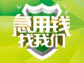 成都6地区公积金信用贷款-成都6个人贷款-成都6无抵押身份证贷款
