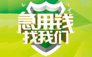 成都6地区公积金信用贷款-成都6个人贷款-成都6无抵押身份证贷款