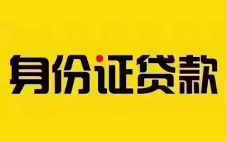 成都6私借空放当场拿钱-成都6借钱上门放款-成都6小额信用贷款