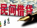成都6哪里有民间借贷-成都6身份证小额贷款-成都6短借个人