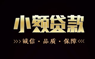 成都6民间无抵押借钱-成都6私借空放先息后本-成都6小额贷款当天放款