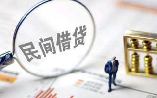 成都6贷款联系电话-成都6靠谱个人借钱-成都6私人借贷好吗