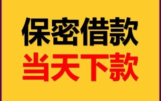 成都6私人贷款都有哪些平台-成都6民间小额借贷-成都6无抵押小额贷款