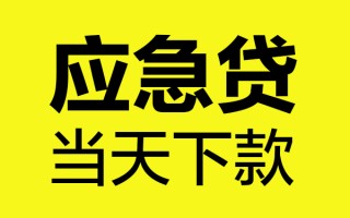 成都6短借信贷-成都6贷款只要身份证-成都6小额信用贷款