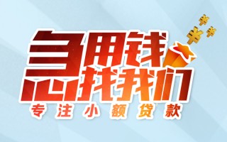 成都6身份证线下贷款-成都6信用贷款哪家好-成都6信用贷款网