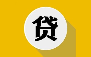 成都6民间借贷款-成都6空借放款-成都6地区身份证贷款