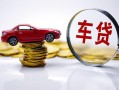 成都6贷款包过当天放款-成都6快速小额贷款-成都6短借私人