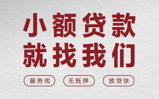 成都6个人借贷放款-成都6私借短借-成都6私人借钱电话