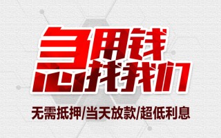成都6私借空放当场拿钱-成都6应急贷款-成都6民间私人借贷