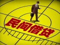 成都6民间借贷-成都6哪有民间借贷-成都6短借当天借钱