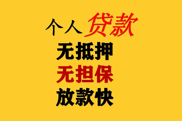 成都6民间借贷私人放款-成都6私人身份证借私借-成都6短借短拆-第1张图片-成都私人借钱服务中心 成都6民间借贷私人放款-成都6私人身份证借私借-成都6短借短拆-第1张图片-成都私人借钱服务中心