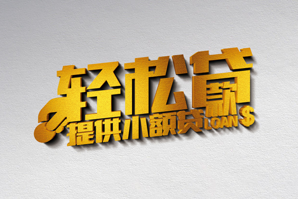 成都6借款短借-成都6私人空放借钱-成都6小额信用贷款-第1张图片-成都私人借钱服务中心 成都6借款短借-成都6私人空放借钱-成都6小额信用贷款-第1张图片-成都私人借钱服务中心