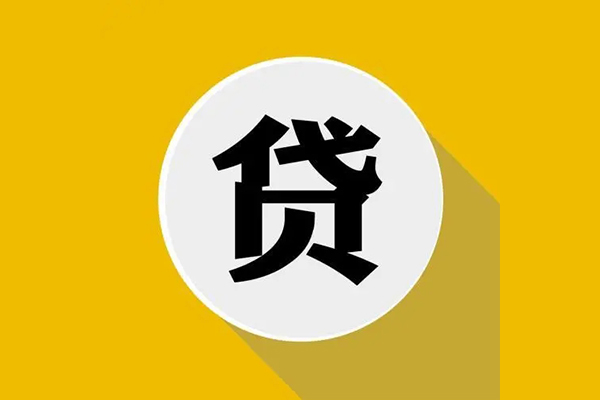 成都6民间借贷款-成都6空借放款-成都6地区身份证贷款-第1张图片-成都私人借钱服务中心 成都6民间借贷款-成都6空借放款-成都6地区身份证贷款-第1张图片-成都私人借钱服务中心