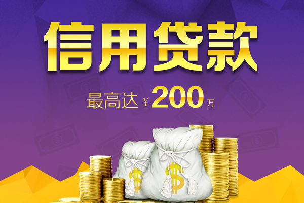 成都6贷款信用贷款-成都6私人无抵押贷款-成都6抵押贷款-第1张图片-成都私人借钱服务中心 成都6贷款信用贷款-成都6私人无抵押贷款-成都6抵押贷款-第1张图片-成都私人借钱服务中心
