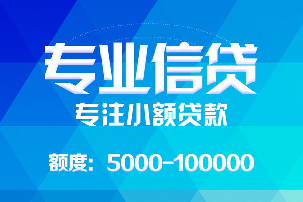 成都6哪里可以借钱-成都6短借费用-成都6贷款包过当天放款-第1张图片-成都私人借钱服务中心 成都6哪里可以借钱-成都6短借费用-成都6贷款包过当天放款-第1张图片-成都私人借钱服务中心