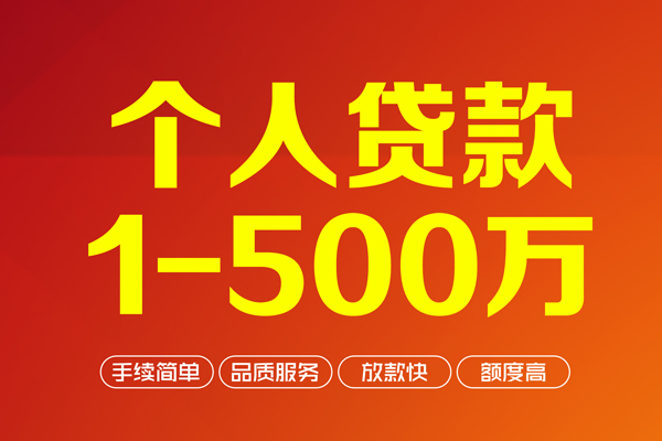 成都6私借空放-成都6上门空放-成都6信用贷款-第1张图片-成都私人借钱服务中心 成都6私借空放-成都6上门空放-成都6信用贷款-第1张图片-成都私人借钱服务中心