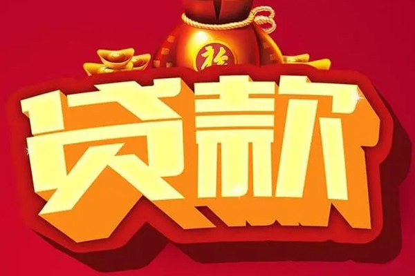 成都6短期空放小额贷款-成都6私人借贷款-成都6空放借钱-第1张图片-成都私人借钱服务中心 成都6短期空放小额贷款-成都6私人借贷款-成都6空放借钱-第1张图片-成都私人借钱服务中心