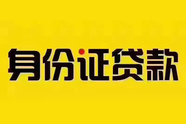 成都6私借空放当场拿钱-成都6借钱上门放款-成都6小额信用贷款-第1张图片-成都私人借钱服务中心 成都6私借空放当场拿钱-成都6借钱上门放款-成都6小额信用贷款-第1张图片-成都私人借钱服务中心